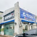 인생냉면 세종 조치원점 이미지