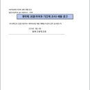 서울 2024학년도 등촌고등학교 국어과 기간제 교사 모집 공고 ( 2024.09.19 (목) 마감 ) 이미지