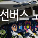 간선-78 이미지