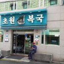 초원복국 이미지