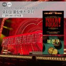 물랑루즈 | 서울뮤지컬 추천! 뮤지컬 물랑루즈 후기 + 예매 특가 잡는 법