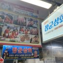 장군상회