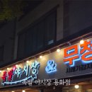 용화감자탕 이미지