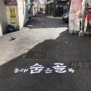 명륜1번가1 이미지