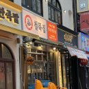 철뚝집 | 부천 중동 냉삼 맛집 철뚝집 솔직 후기｜대패목살부터 꽃삼겹, 찌개까지 완벽했던 한 끼