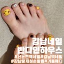 신논현네일샵 반디인하우스에서 가을패디:신상 가득하고 청결꼼꼼해