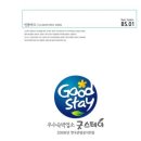 굿스테이GOODSTAY