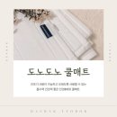 여름 장마철 건조기 사용 가능한 도노도노 아기 쿨매트 내돈내산후기