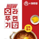 라면킹 이미지