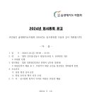 2024년 (사)숲생태지도자협회 임시총회 알림 이미지