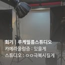 웃는얼굴 | [회기]루케필름스튜디오 / 나 내 웃는얼굴 좋아했네.. 프로필사진 후기 낋여옴 !