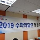 챌린저수학교습소 - 강서구 마곡중앙로 59-21 | 챌린저수학교습소