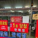 로또하복대두진점