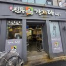 진퉁감자탕 이미지