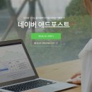 애드포스트 보류 후 두번째 신청 후 승인받은 후기!