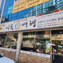 시골여행용흥점