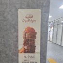 영종도 부자약과 내돈내산 솔직후기