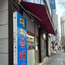 대치순대국 | 상동역에서 유명한 순댓국맛집 - 대치순대국 솔직 후기