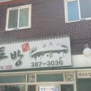 토방공인중개사사무소 이미지