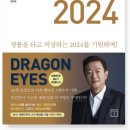 앤더스엔지니어링 | 트렌드 코리아 2024 요약정리 리뷰
