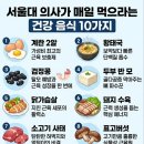 "홍하사의 잡다한 이야기"---(1583) "건강 이야기"---(377) (매일 먹어야할 음식) &amp; (스님과 젊은 과부) 이미지