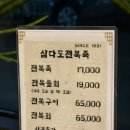 삼다도전복죽 | [진주] 삼다도전복죽