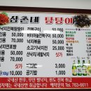 삼촌네탕탕이