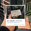꼬모주얼리 | [종로 웨딩밴드 투어] - 루미에블랑쉬, 소그노, 꼬모다이아몬드, 레오르, 디레브, 나비드 주얼리 방문 후기