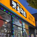 용산마트 - 영주시 동성로 90 | 충주 강아지 용품부터 고양이 용품까지 한 번에! 펫마트 충주용산점 방문 후기