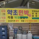 약초민박 이미지