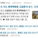 롯데마트(롯데쇼핑) 이미지