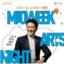 문화가 있는 날 - 해설이 있는 음악회 | 하남문화재단 ‘문화가 있는 날’ 피아니스트 조재혁, 해설이 있는 클래식 선보여