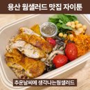 다올약국 | [서울/용산] 남영역 맛집, 자이툰 웜샐러드 먹고 든든하게 한끼!