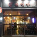 신명가 | [술집] 대구 수성구 상동 : 매운안주로 가득한 신명가 방문후기