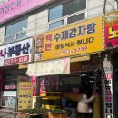 수재화장실 | 부평 인천성모병원 백반,뼈해장국 맛집 수재감자탕