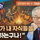 Story 39_볼모가 된 시므온, 위기에 빠진 야곱의 집안_[요셉이야기 영어로 말하기]_(Unit 124~127) 이미지