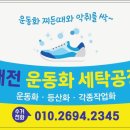 깨끗한운동화빨래방 이미지