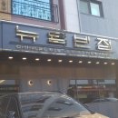 뉴욕반점청라