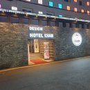 디자인호텔 칸 이미지