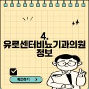 유로센터비뇨기과의원 이미지