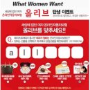 경품으로 명품 장만하자~!! 올리브 런칭 이벤트 (루이비통 네버플,까르띠에 시계 등 푸짐한 경품을!!) 이미지