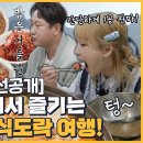 5월4일 토요일은 밥이 좋아 선공개 서울에서 즐기는 전라도의 맛! 메인 나오기도 전에 밥 한공기 부순 히밥 영상 이미지