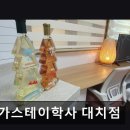 스테이 대치 이미지