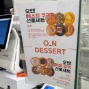 오앤디저트 이미지
