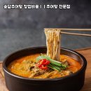 송담추어탕 이미지