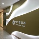 예스항외과의원 이미지