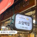 소담떡집 이미지