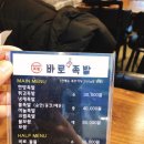 바로만든족발 - 북구 학남로 97 | 바로만든족발