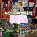 두울푸드시스템 | 기장카페아기랑 정관아기랑 놀기좋은 곳 부산프리미엄아울렛 류이젠