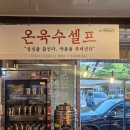 오실장강남면옥 본점 | [경기/일산] 일산탄현맛집 오실장강남면옥 탄현점 내돈내산 솔직후기_주말 저녁 웨이팅